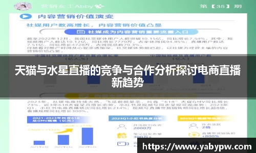 天猫与水星直播的竞争与合作分析探讨电商直播新趋势